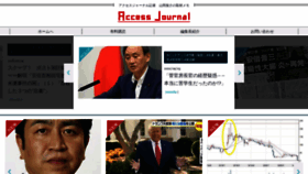 What Access-journal.jp website looked like in 2020 (3 years ago)