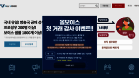 What Allvoice.kr website looked like in 2020 (3 years ago)