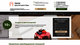 What Arcof.ru website looked like in 2020 (3 years ago)