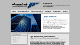What Absolstroy.ru website looked like in 2020 (3 years ago)