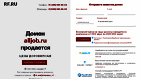 What Alljob.ru website looked like in 2020 (3 years ago)