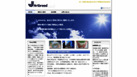 What Artbreed.co.jp website looked like in 2020 (3 years ago)