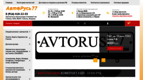What Avtorus77.ru website looked like in 2020 (3 years ago)