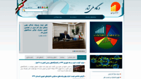 What Amar.org.ir website looked like in 2020 (3 years ago)