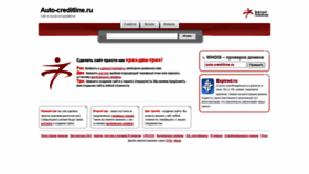 What Auto-creditline.ru website looked like in 2020 (5 years ago)