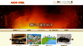 What Aichi-steel.co.jp website looked like in 2020 (3 years ago)