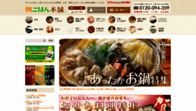 What Asagohanhonpo.com website looked like in 2020 (3 years ago)