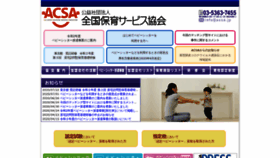 What Acsa.jp website looked like in 2020 (3 years ago)