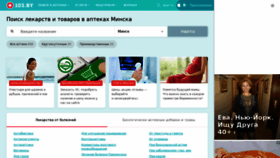What Apteka.103.by website looked like in 2020 (3 years ago)