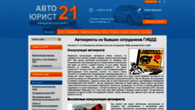 What Avtourist21.ru website looked like in 2020 (3 years ago)