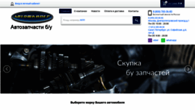 What Autoskipper.ru website looked like in 2020 (3 years ago)