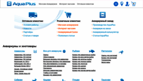 What Aqplus.ru website looked like in 2020 (3 years ago)