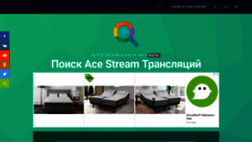 What Acestreamsearch.com website looked like in 2020 (3 years ago)