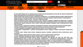 What Avtomobilnye-lampy.ru website looked like in 2020 (3 years ago)