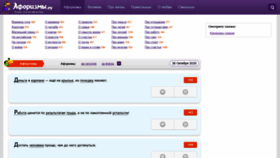 What Aphorizmy.ru website looked like in 2020 (3 years ago)