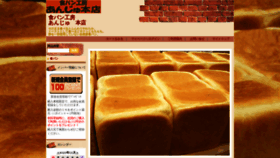 What Anjyu-bakery.com website looked like in 2020 (3 years ago)