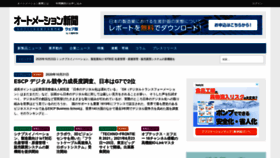 What Automation-news.jp website looked like in 2020 (3 years ago)