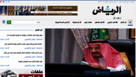 What Alriyadh.com website looked like in 2020 (3 years ago)