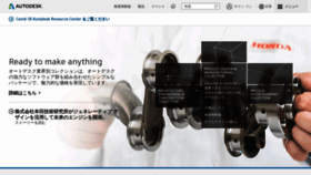 What Autodesk.co.jp website looked like in 2020 (3 years ago)