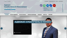 What Advokat-rozluchennya.com.ua website looked like in 2020 (3 years ago)