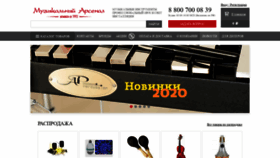 What Arsenalmusic.ru website looked like in 2020 (3 years ago)