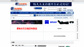 What Astronomy.com.cn website looked like in 2020 (3 years ago)