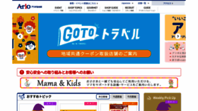 What Ario-sendaiizumi.jp website looked like in 2020 (3 years ago)