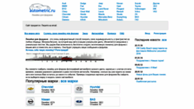 What Autometric.ru website looked like in 2020 (3 years ago)