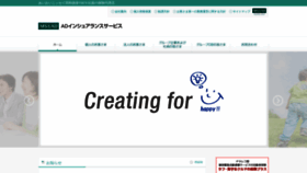 What Adis.co.jp website looked like in 2020 (3 years ago)