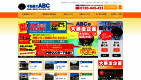 What Abc-e.jp website looked like in 2020 (3 years ago)