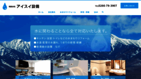 What Aisuisetsubi.com website looked like in 2020 (4 years ago)