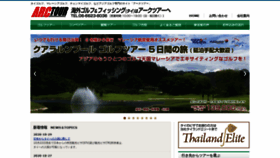What Arc-tour.jp website looked like in 2020 (3 years ago)