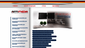 What Armmedia.ru website looked like in 2020 (5 years ago)