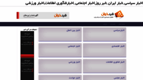 What Anikhabar.ir website looked like in 2020 (3 years ago)