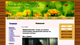 What Anekdotov-mnogo.ru website looked like in 2020 (3 years ago)