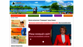 What Astrolog18.ru website looked like in 2020 (3 years ago)