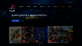 What Animes-portal.info website looked like in 2020 (3 years ago)