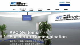 What Avc.co.jp website looked like in 2020 (3 years ago)