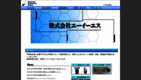 What Aes-co.jp website looked like in 2020 (3 years ago)