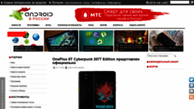 What Android-help.ru website looked like in 2020 (3 years ago)