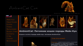 What Ambientcat.com website looked like in 2020 (3 years ago)