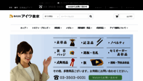 What Aiwakisho.co.jp website looked like in 2020 (3 years ago)