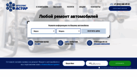 What Astor-auto.ru website looked like in 2020 (3 years ago)