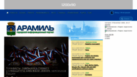 What Aramil.ru website looked like in 2020 (3 years ago)