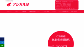What Ashigaruya.com website looked like in 2020 (3 years ago)