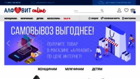 What Alfavit-obuv.ru website looked like in 2020 (3 years ago)