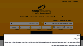 What Ata2000.ir website looked like in 2020 (3 years ago)
