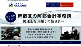 What Abeoffice.or.jp website looked like in 2020 (3 years ago)