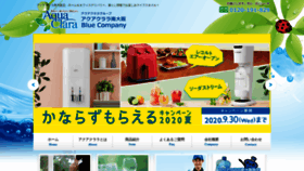 What Aquaclara-bluecompany.co.jp website looked like in 2020 (3 years ago)