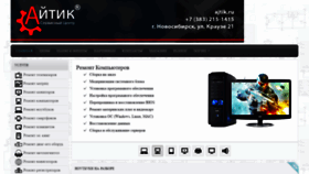 What Ajtik.ru website looked like in 2020 (3 years ago)